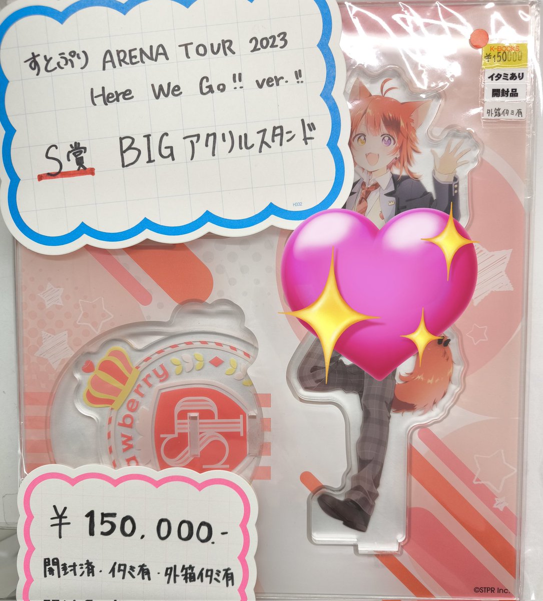 商品紹介】すとぷり FC限定 ファンミーティングツアー すとふぁみ ver