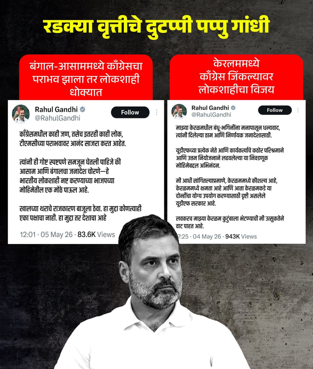 Devendra4Vikas's tweet image. रडक्या वृत्तीचे दुटप्पी पप्पु गांधी....
#ShivsenaUBT #MamataBanerjee #UddhavThackeray #BJPSweepsBengal #bjpwestbangal