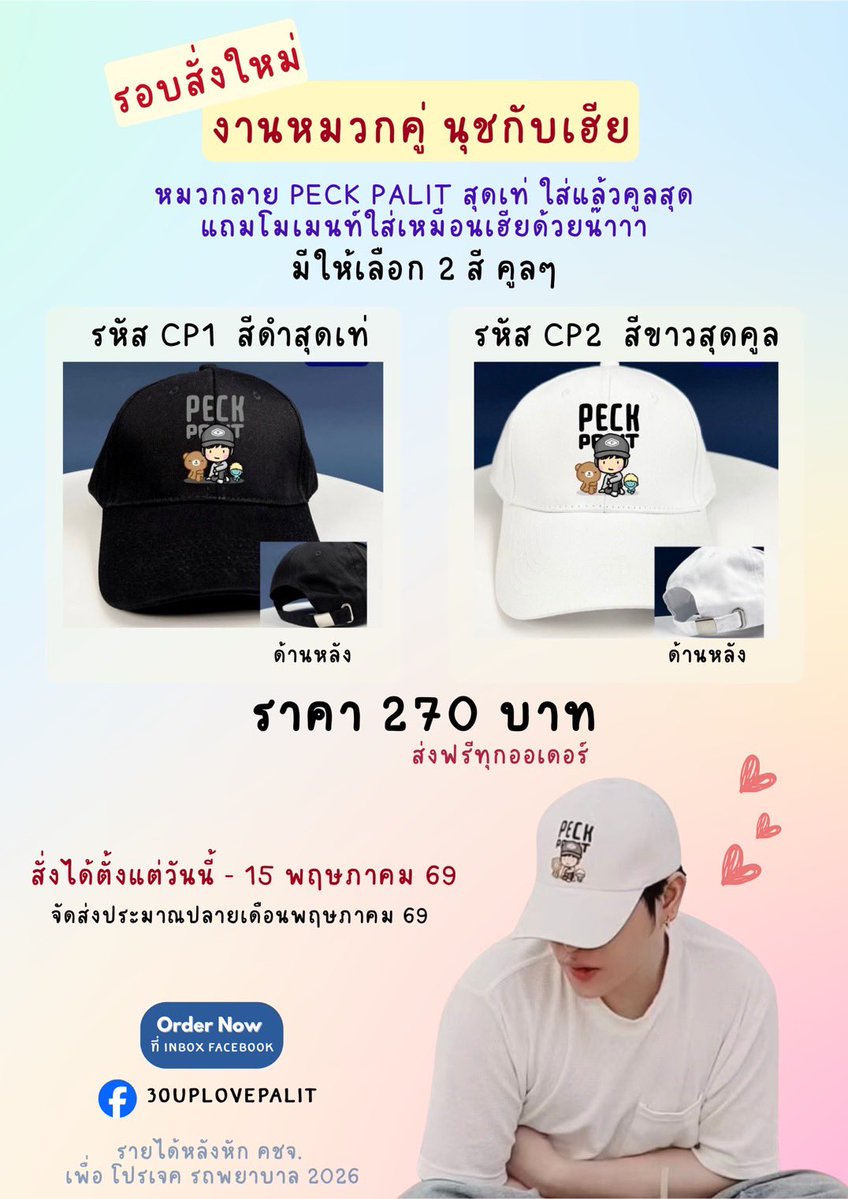 2 สิ่งนี้ ไปเอฟในเฟสบุ๊คได้เลยค่า

#เป๊กผลิตโชค #PeckPalitchoke