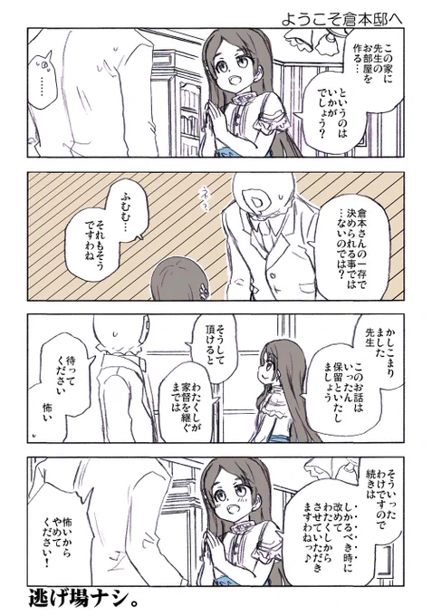 『がくマス』Pを家族として迎え入れる準備が出来た時 