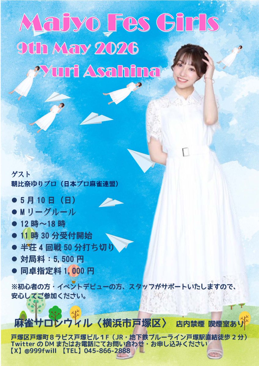 麻雀サロンウィル🌸初心者歓迎🌸健康麻雀、麻雀教室、ノーレートフリー、セット、競技麻雀 tweet media