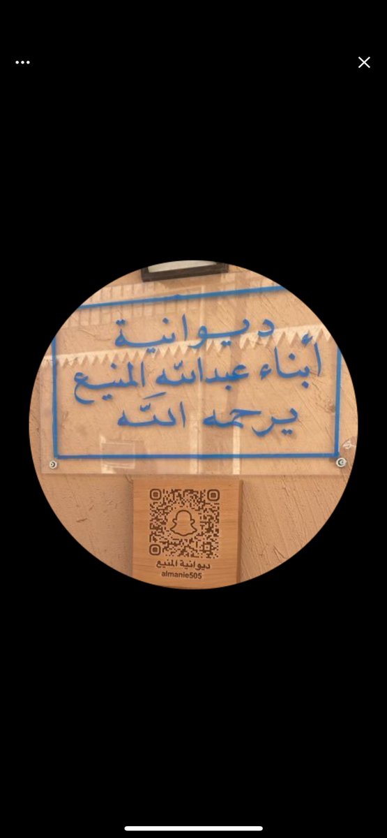 almojwel's tweet photo. زرت يوم أمس محطتين في مدينة القصب الغالية : ١- مدرسة البنات التراثية لصاحبها عبدالرحمن الجلعود وما جاورها من بيوت لآل جلعود رحمهم الله وذلك بجهود مشكورة من الأستاذ محمد بن عثمان الجلعود أبومازن فله كل الشكر ورسالتي له بك نفخر فواصل الجهد ولا تلتفت للوراء
٢- ديوانية أبناء عبدالله بن إبراهيم المنيع رحمه الله والتي لها حوالي ثلاثة عقود حيث الباب المفتوح والكرم المعهود واجتماع الأخوة والأبناء والأحبة زادكم الله ألفة وكرما
الجامع بين الأسرتين هم خوال لي ولأخوتي فوالدتي من الجلعود وجدتي من المنيع