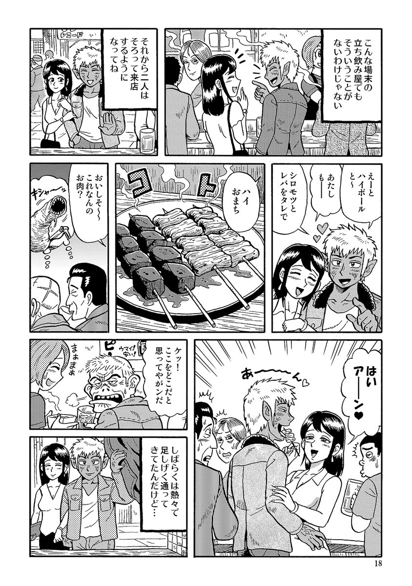 未来世界の地下立ち飲み屋マンガ
恋する立ち飲み【再放送】
#陋巷酒家～うらまちさかば 