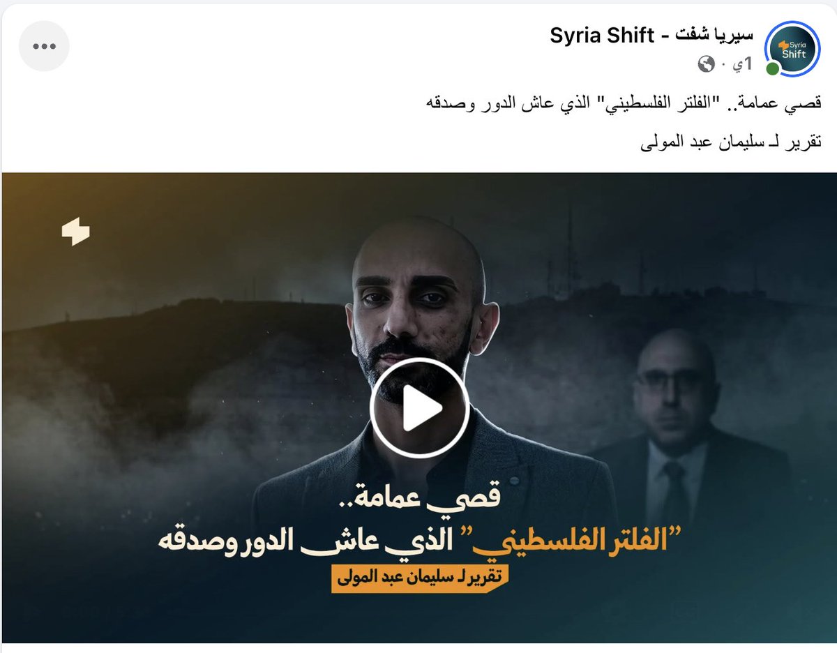 abazeid89's tweet photo. نشرت أمس منصة "سيريا شفت" الممولة حكومياً - دون إعلان رسمي بذلك - تقريرًا يهاجم مدير منصة "شارع" قصي عمامة، التقرير امتلأ بخطاب تحقيري وتحريضي ضد الفلسطينيين السوريين، وضد الفلسطينيين عموماً.
بعد 24 ساعة من الهجوم على البيان لم يُحذف ولم تعتذر المنصة عنه، ماذا يبقى من مدونة السلوك الإعلامي إن كانت تُنتهك من الجهات الرسمية أو توابعها، أو ما اعتدنا تسميته "الإعلام الرديف" الذي تحول من قنوات تيليغرام وحسابات تويتر مزيفة سابقاً إلى منصات نيو ميديا اليوم.