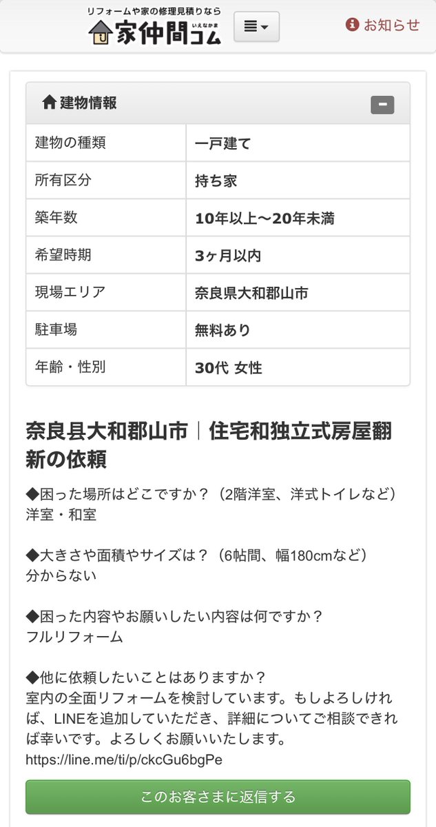 SSP_Records's tweet photo. 昨今の #家仲間コム ですが、LINE誘導迷惑架空案件が多発しています。

ただ株式会社マッチングジャパン並びに株式会社ユニソンプラネットに対策の動きは見られず状況が放置されているため、適切に管理されていないシステムだと見受けられますので退会を検討しています。 https://t.co/jJVIlUHKVj