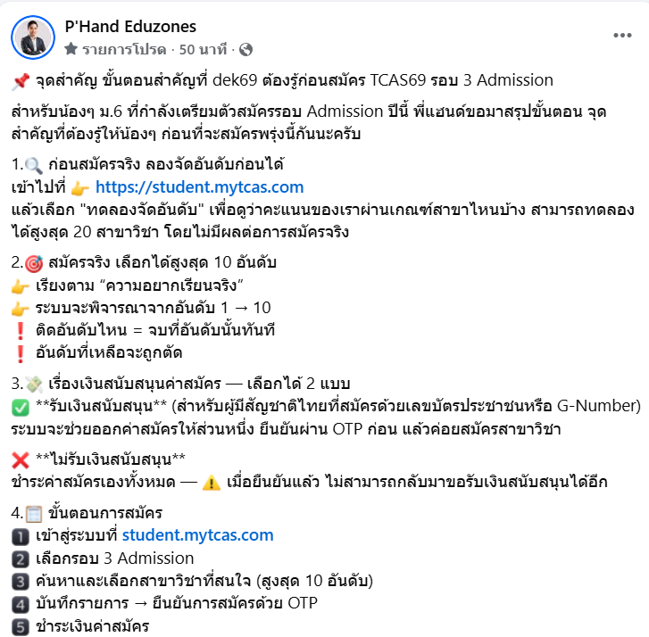 P’Hand Eduzones tweet media