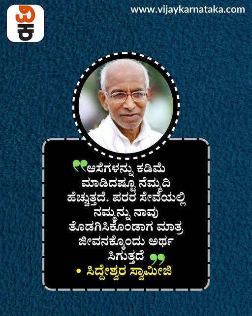 Vijaykarnataka's tweet image. ಪ್ರತಿ ಶುಭ ಆರಂಭಕ್ಕೆ ಶಕ್ತಿ ನೀಡೋ ಪ್ರೇರಣಾದಾಯಕ ವಾಕ್ಯಗಳು ನಿಮಗಾಗಿ
#motivational #inspiration #kannadaquotes
