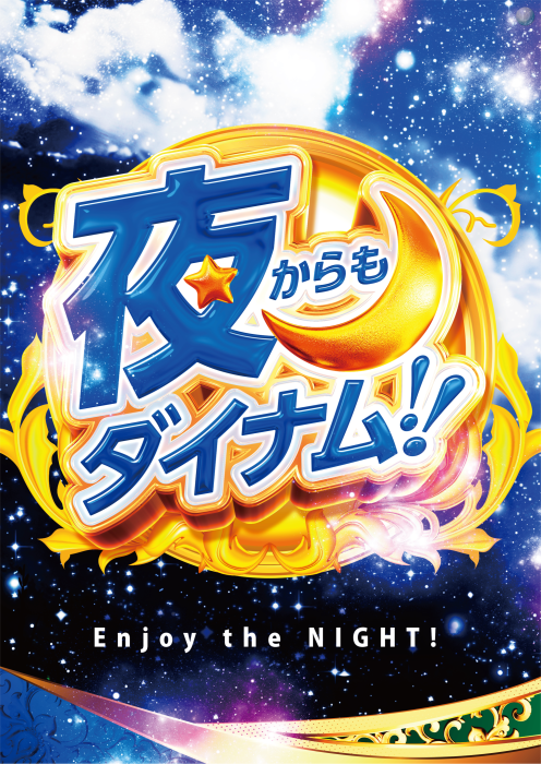 ダイナム鹿児島加世田店 tweet media