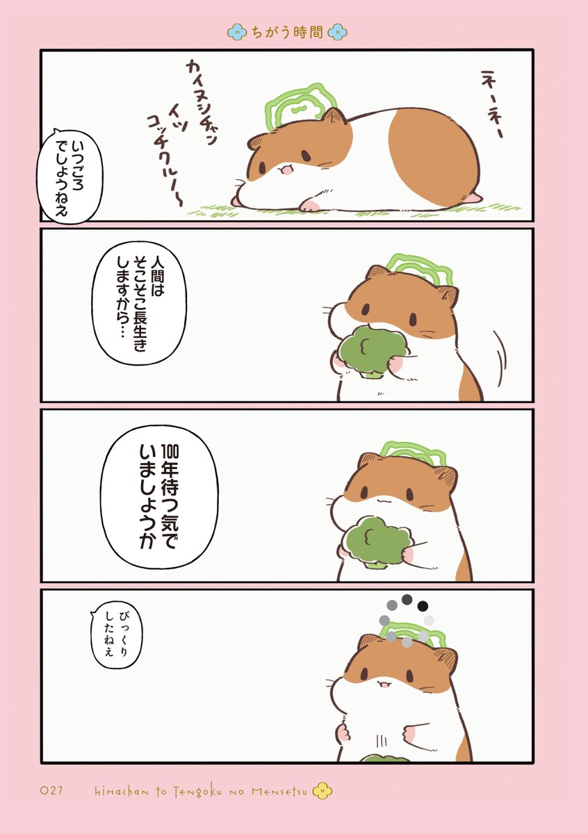 しらほし卯乃@2巻＆ぬいぐるみ🌻🐹 tweet media