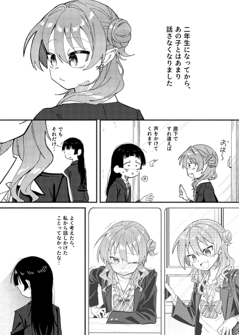 ギャルとオタクちゃん(終) 1/3