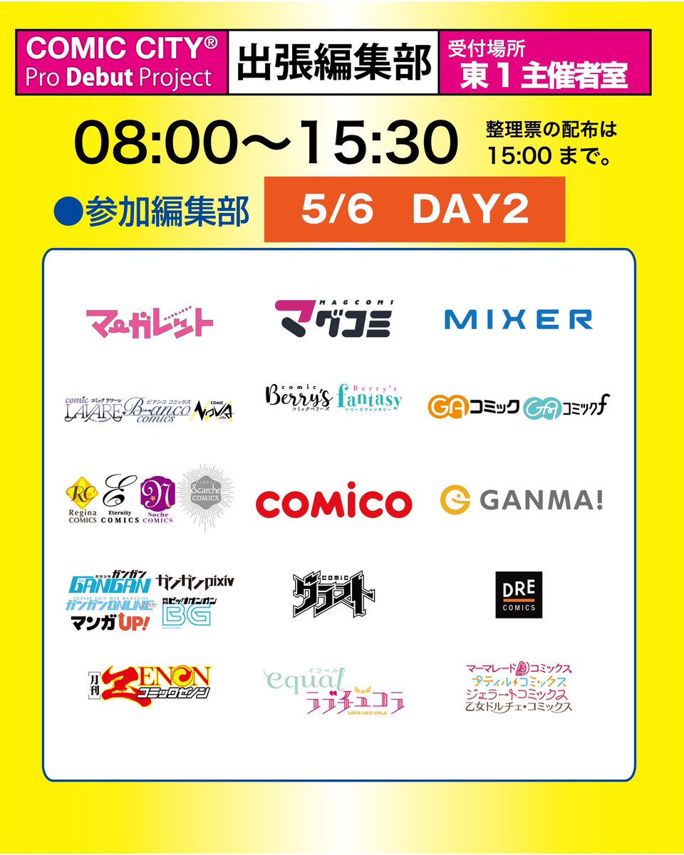 COMIC CITY 出張編集部 tweet media