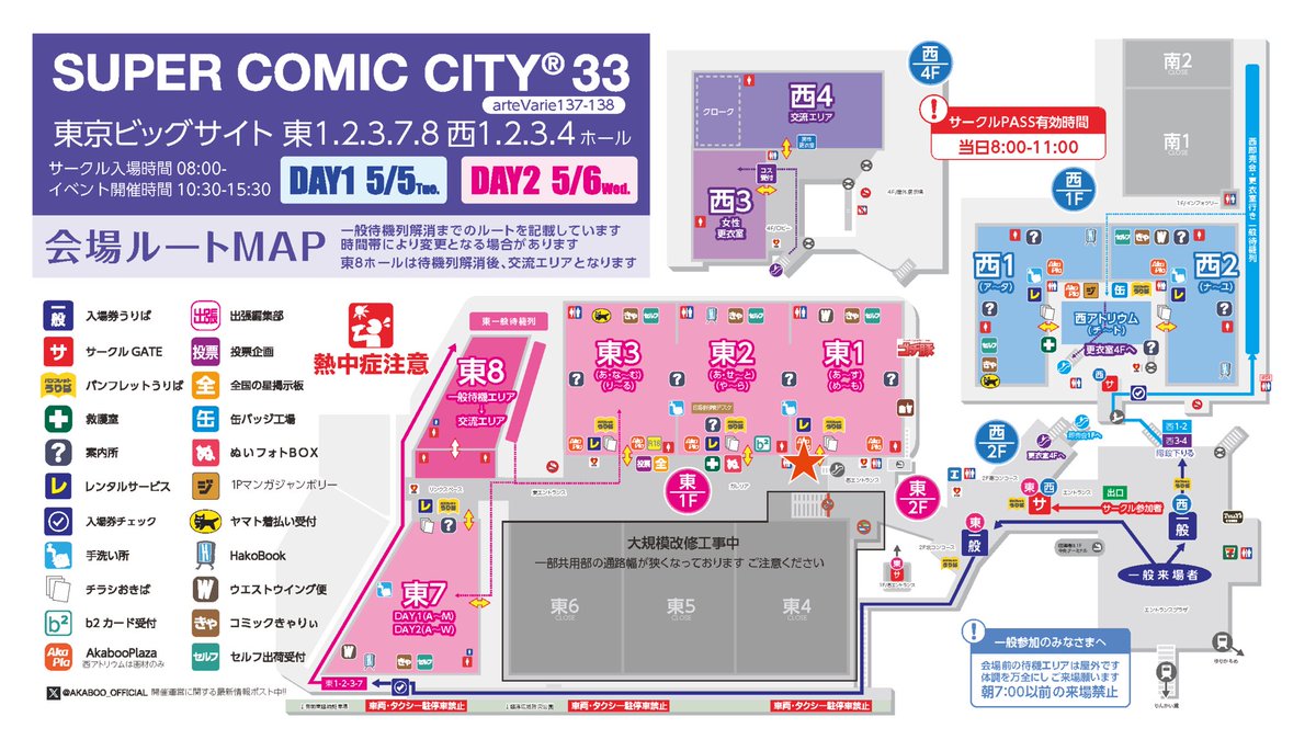 COMIC CITY 出張編集部 tweet media