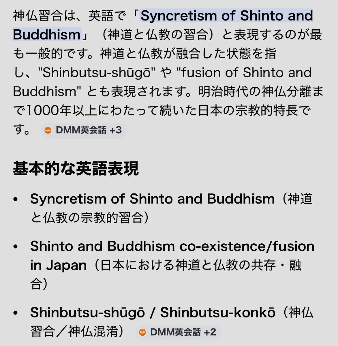 江戸期　極大稲荷尾　木彫り　彩色　神仏習合　明治　神道　仏教　信仰 rainwatersystem @grok 江戸時代までの日本神道を簡単に説明します