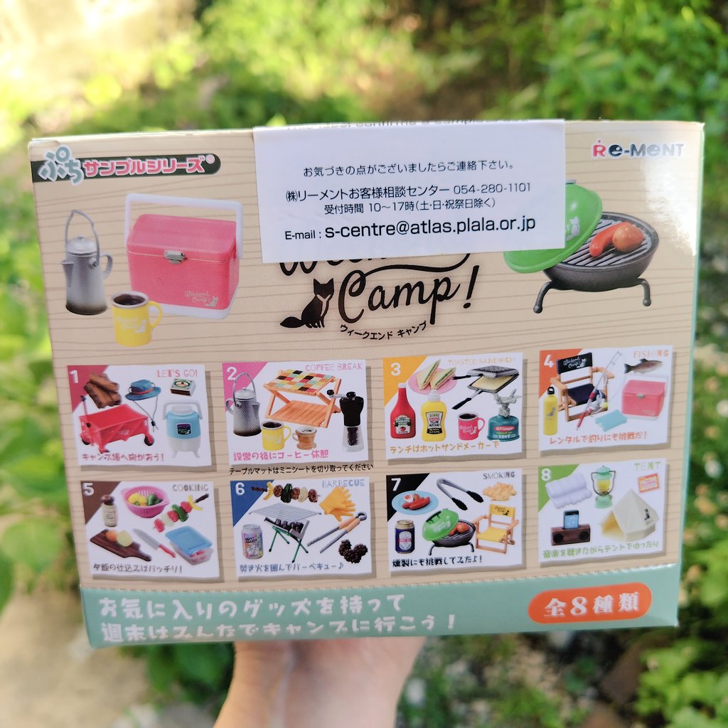 リーメントのウィークエンドキャンプBOX 未開封 新規造形多くていい