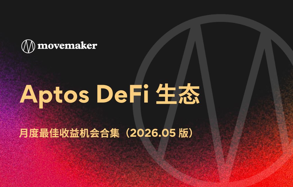 Movemaker🌐Aptos华语社区 tweet media