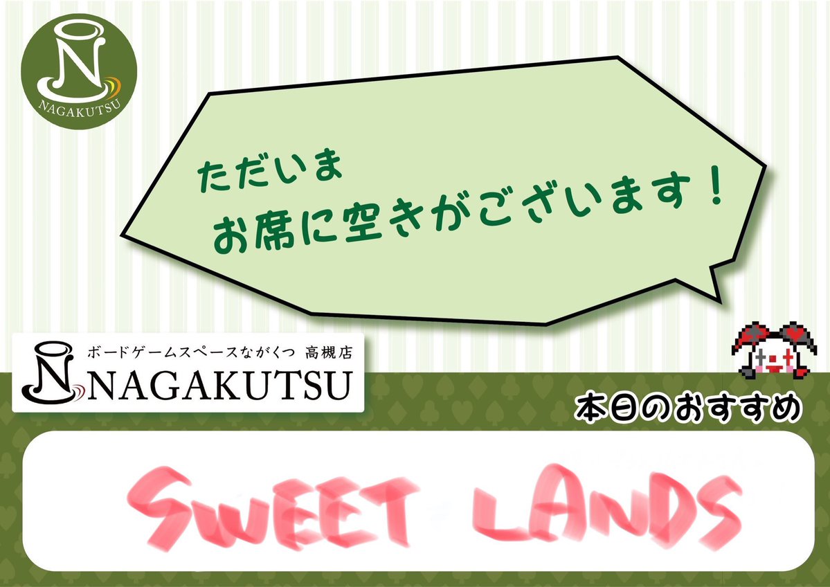 NAGA様　おまとめ専用ページ こちら、お席に空きができました🃏 ご来店ご希望のお客さまは是非