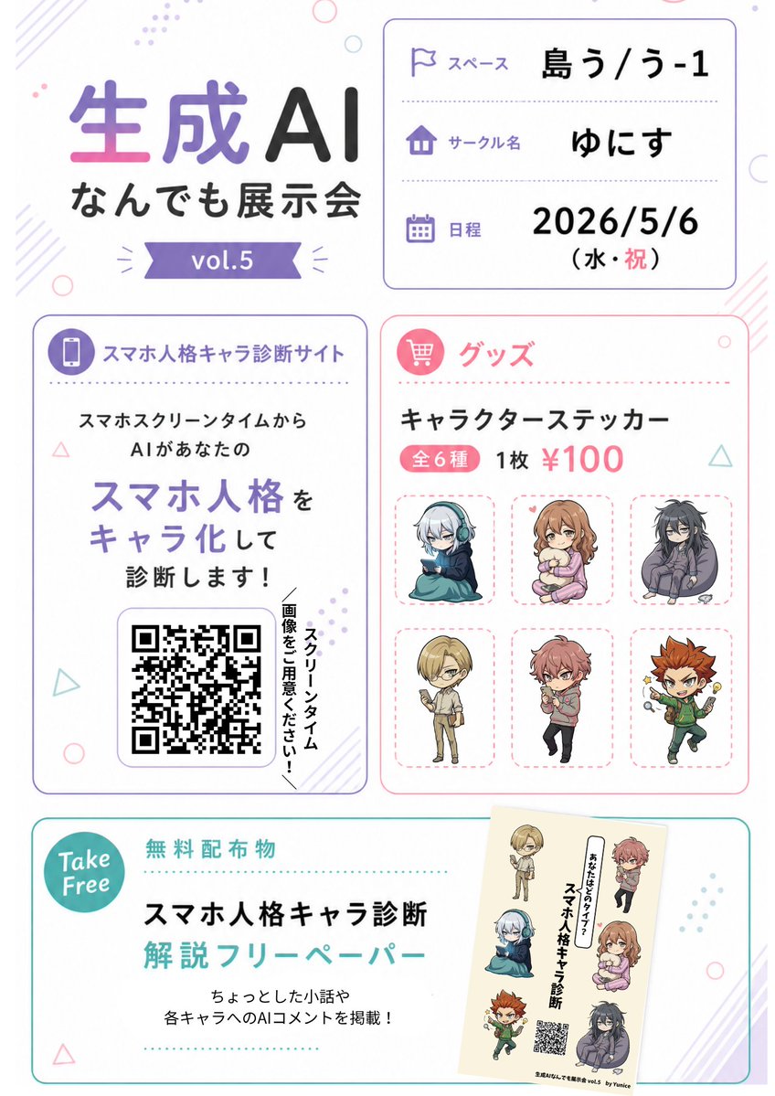 Yunice / ゆにす tweet media