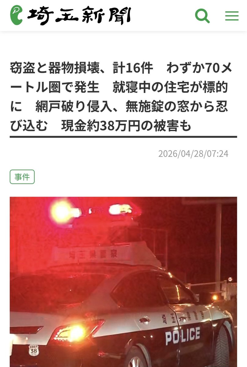 4月だけで60件以上の住居侵入されてる横で、自分たちの給料だけはしっかり増額..

こんなの、絶対におかしいって‼️😡