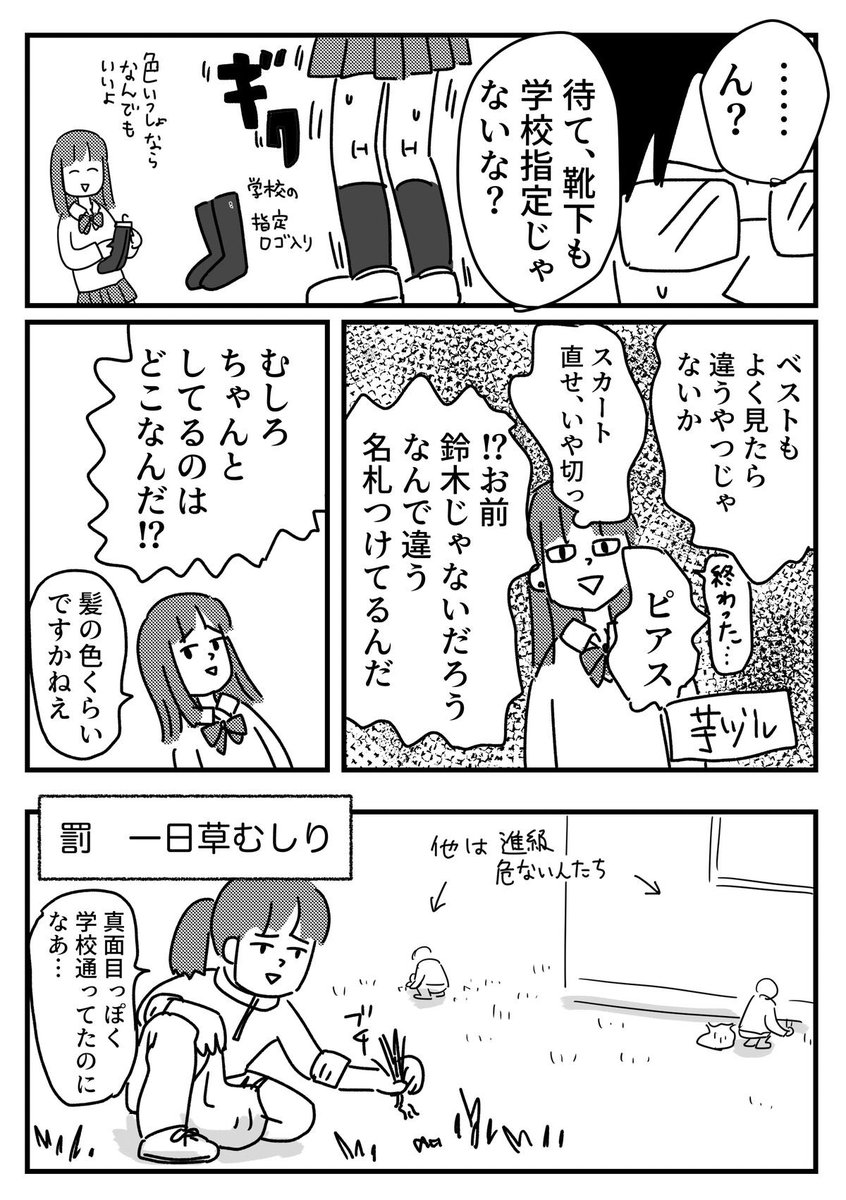 隠れ校則違反④（終）
【再掲】