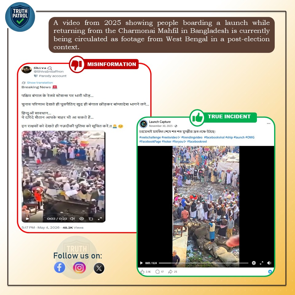 TruthPatrol_'s tweet photo. A video from 2025 showing people boarding a launch while returning from the Charmonai Mahfil in Bangladesh is currently being circulated as footage from West Bengal in a post-election context.
#TruthPatrol #FactCheck #WestBengal #Bangladesh #WBAssemblyElection #BengalElections26 https://t.co/eOYEjmNirU