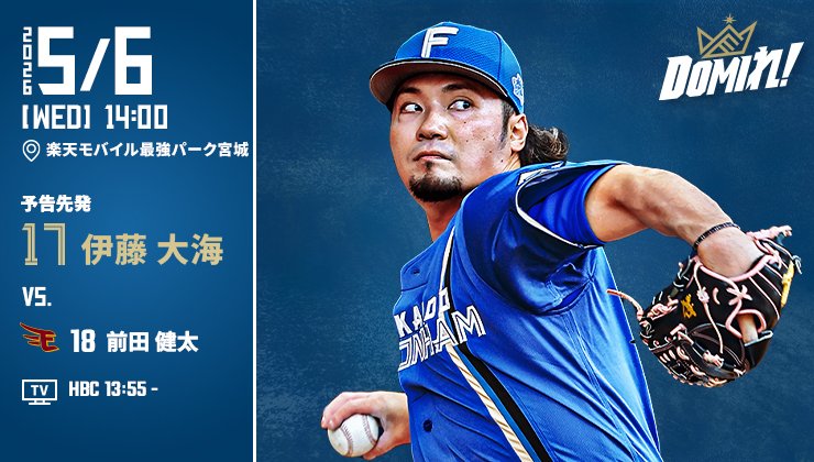 北海道日本ハムファイターズ公式 tweet media
