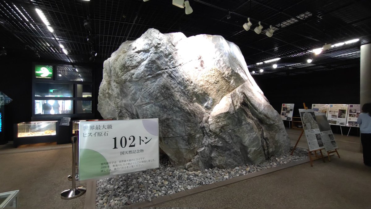 道の駅親不知ピアパーク 内 #翡翠ふるさと館 の102トンある世界最大の 