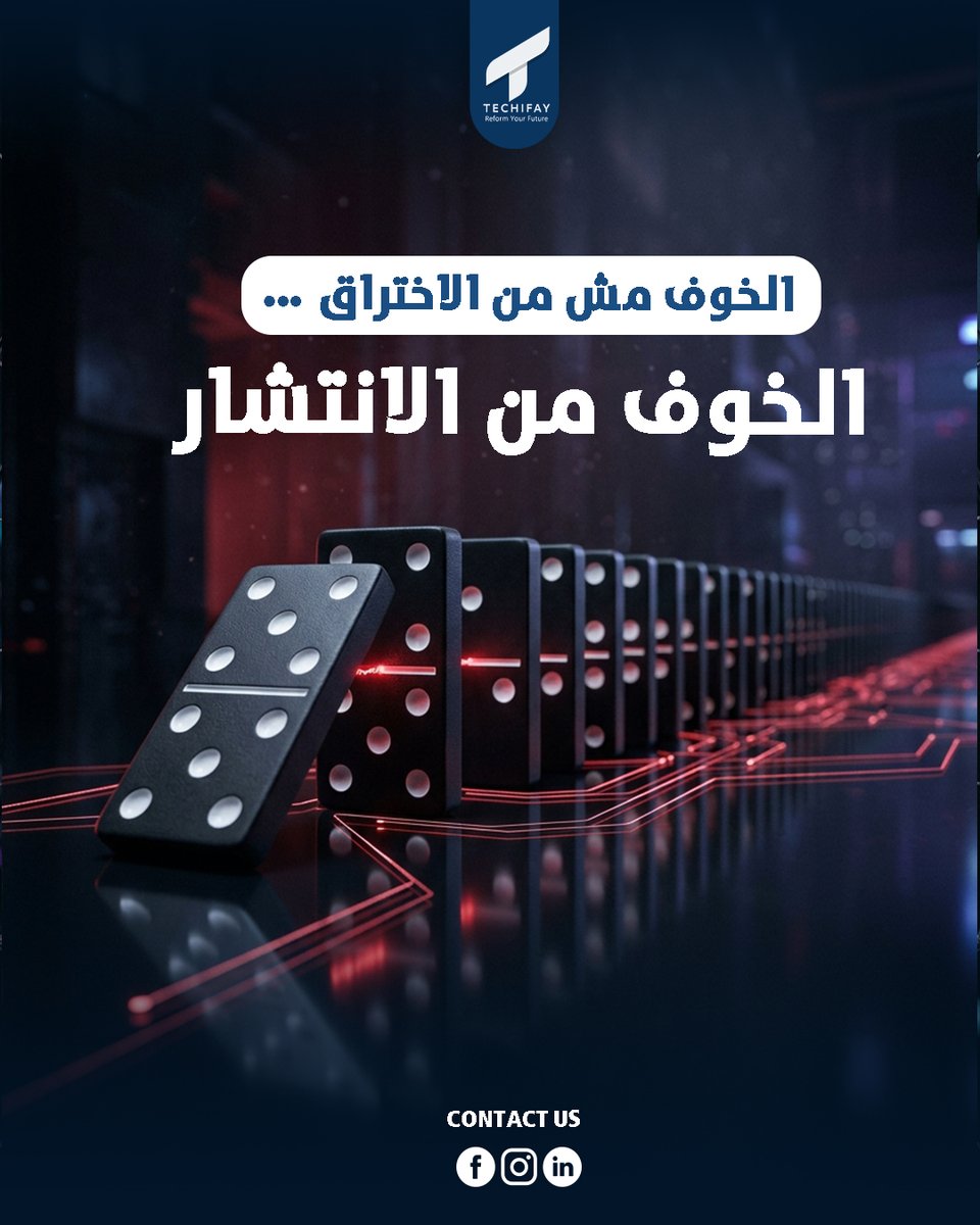 techifay16374's tweet image. اختراق واحد. مش بيقف عند الدخول

بعد أول Access
النشاط بيتحرك جوه الشبكة
ويوصل لأنظمة أكتر حساسية
من نقطة بسيطة → تأثير واسع
(وده بيحصل أسرع مما تتخيل)
غياب Segmentation = قابلية أعلى للانتشار
The risk isn’t entry,it’s spread
#Techifay #CyberSecurity #ITSecurity #الأمن_السيبراني