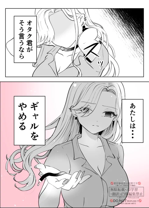 何故か慕ってくれるギャルⅤ
(1/3)

～ギャルがチョーカーを外す時～ 
