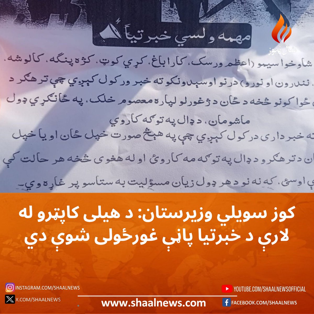 ShaalNews tweet media