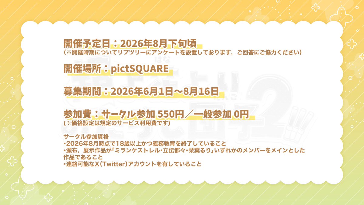 cho_midan's tweet photo. 【🌸非公式Webオンリー第2回 開催!!!】
この度以下の通り非公式Webオンリーイベントを開催いたします！

当アカウントより企画運営、進行して参りますのでご興味があれば是非フォローの上続報をお待ち下さい。

多くの方に楽しんで頂けるイベントになるよう務めてまいりますのでよろしくお願いします。 https://t.co/VMeThqaiDx