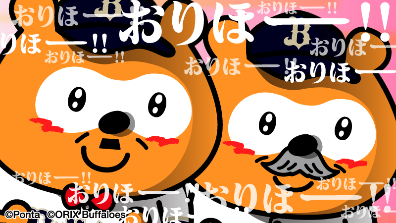 バファローズ☆ポンタ tweet media