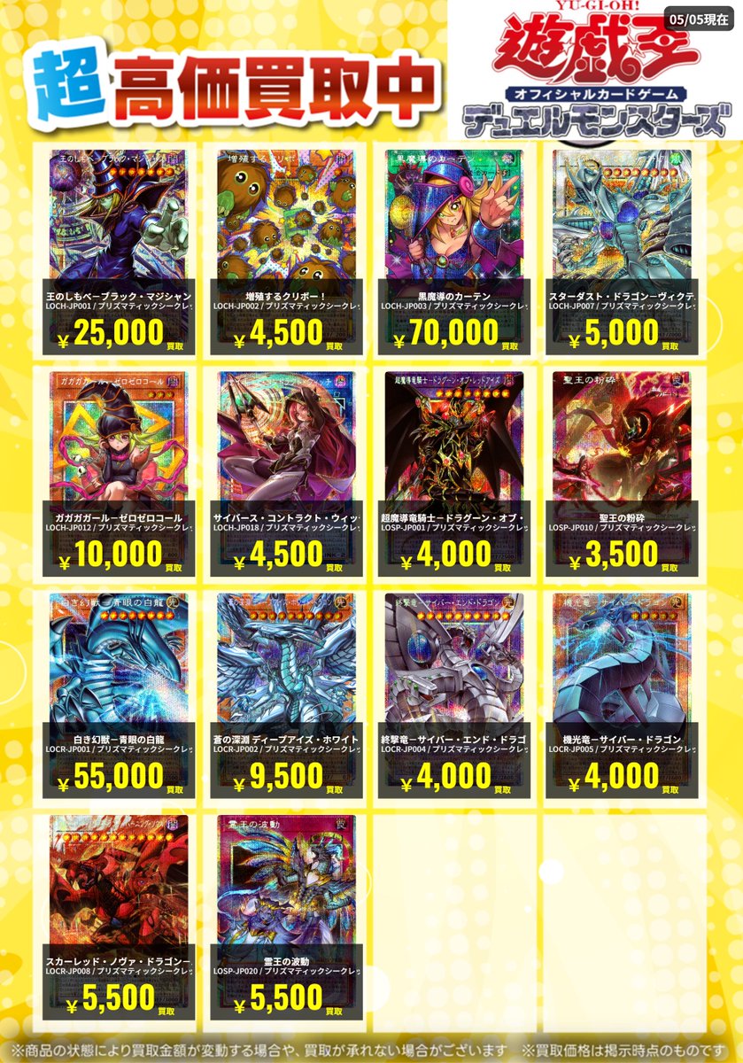 🔥遊戯王買取表🔥 🚨🚨5/5～5/6限定🚨🚨 オーバーフレーム買取表更新