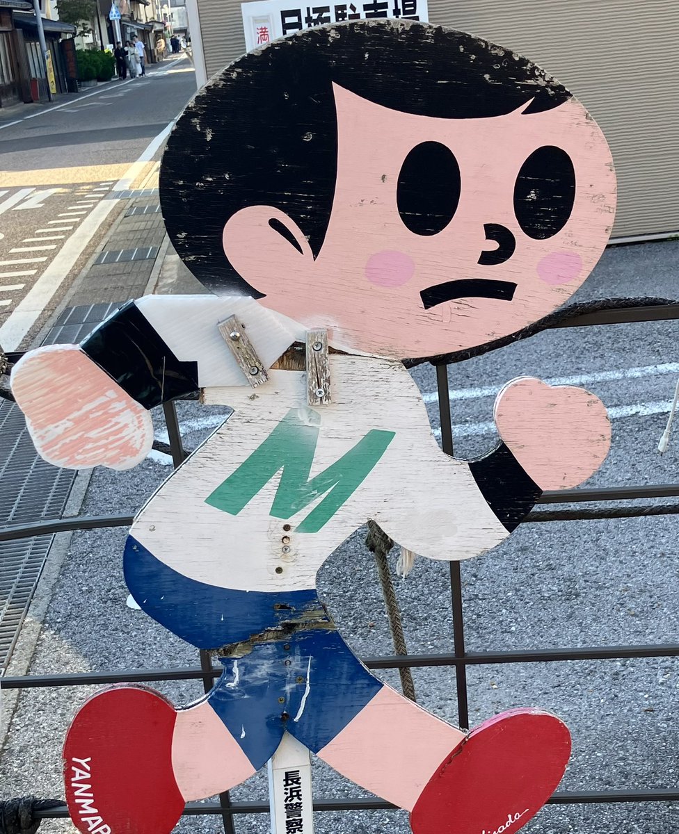 ijieta's tweet photo. とび太くん
ヤン坊マー坊スペシャルエディション発見！

#飛び出し坊や
#ヤンマミュージアム
#滋賀でいちばん有名な人 https://t.co/OJHWQkVzUo