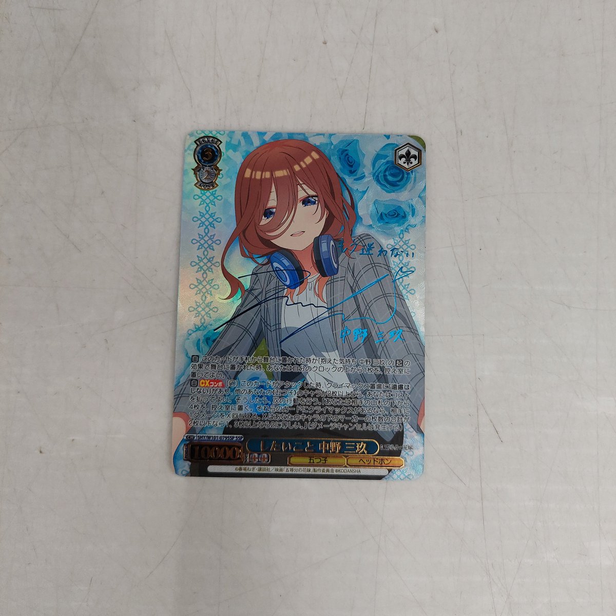 WS SSP したいこと 中野三玖 買取させて頂きました。 ありがとうござい
