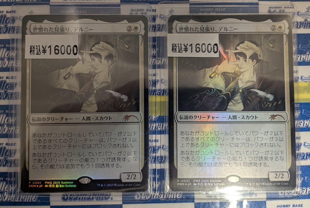 イエサブ福岡入荷】 #MTG #MTGYSF 「世慣れた見張り、デルニー/Delney