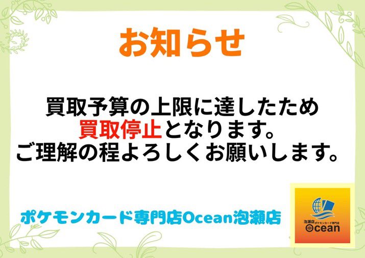 ポケモンカード専門店Ocean 【泡瀬店】 tweet media