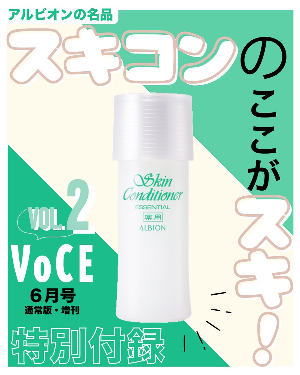 VOCE（ヴォーチェ）公式 tweet media
