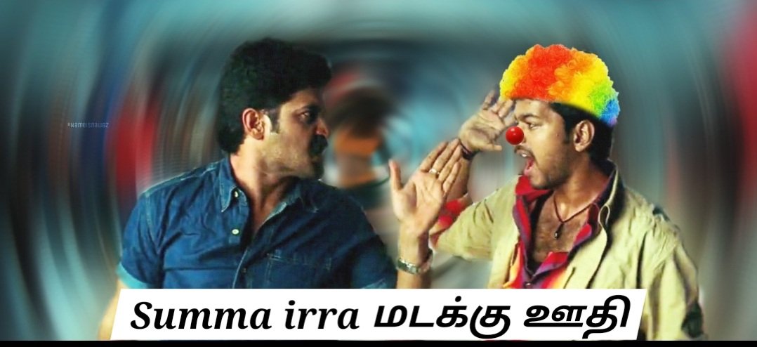 "இது பெரியார் மண் என்று மக்கள் நிரூபித்து விட்டார்கள்" - தவெக <a href="/arunraajkg/">Arunraaj TVK</a> 🤡

~ அடேய், இப்படி பேசி தான்டா இப்ப திமுக கூப்புக்கு போயிருக்கு… நீங்களும் இதுமாதிரி பேசுனா அடுத்த 5 வருஷம் கழிச்சு பனையூர்ல படுத்துக்க வேண்டியது தான்.🚶🏻‍♂️‍➡️😂