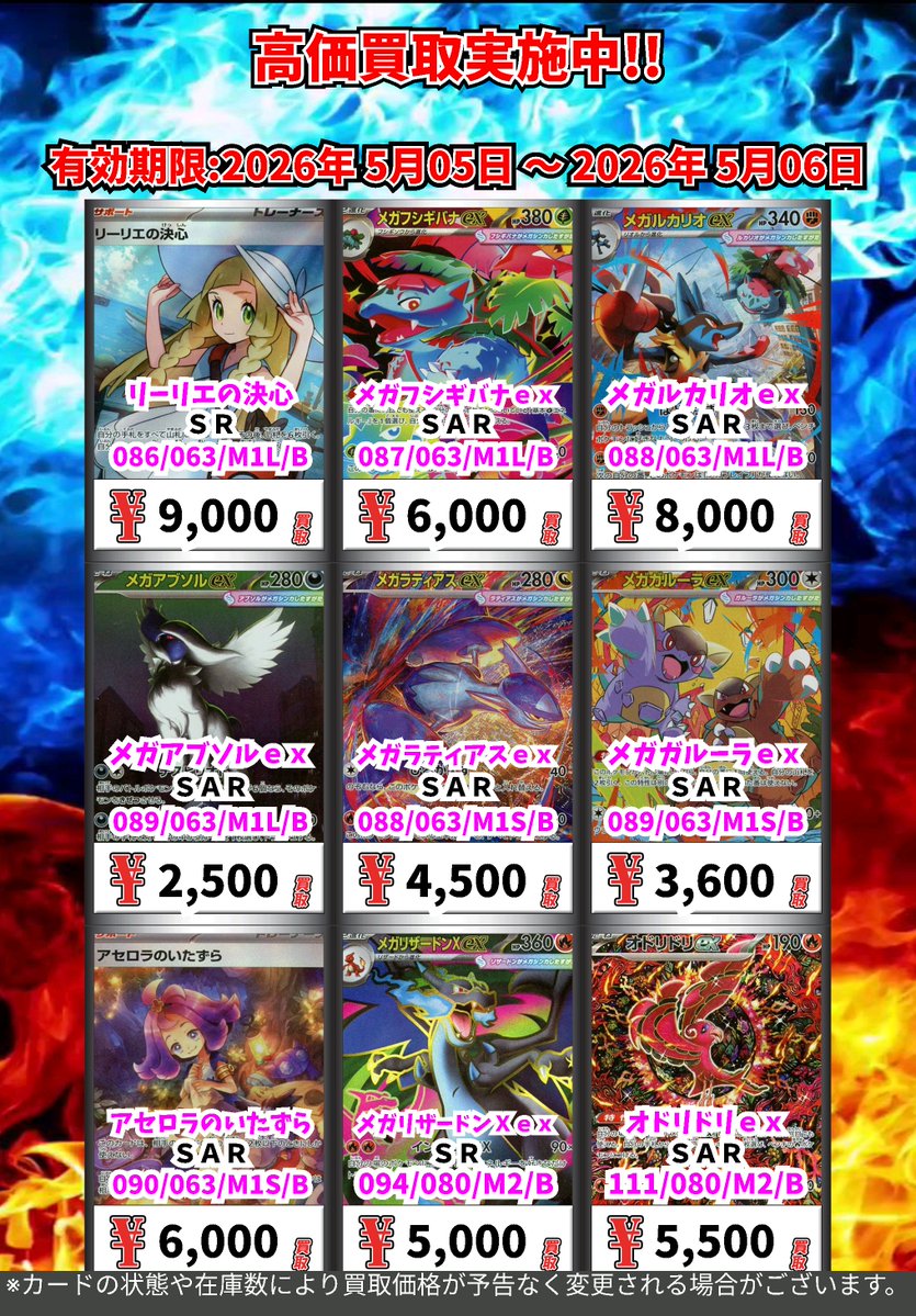 あ*】様 ポケカ まとめ売り 買取 ただいまの超高価買取その① （5/6まで） お持ちのお客様は