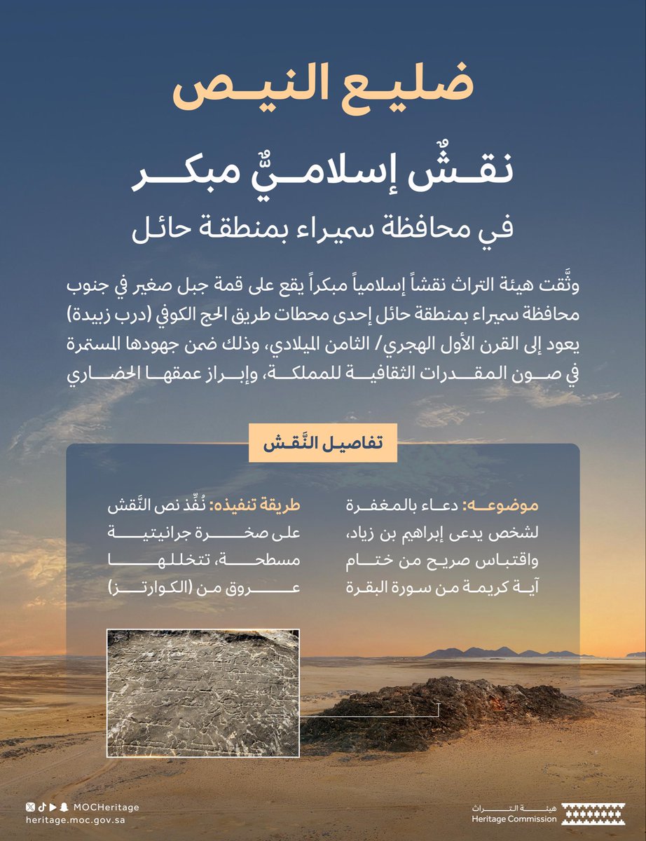 هيئة التراث tweet media