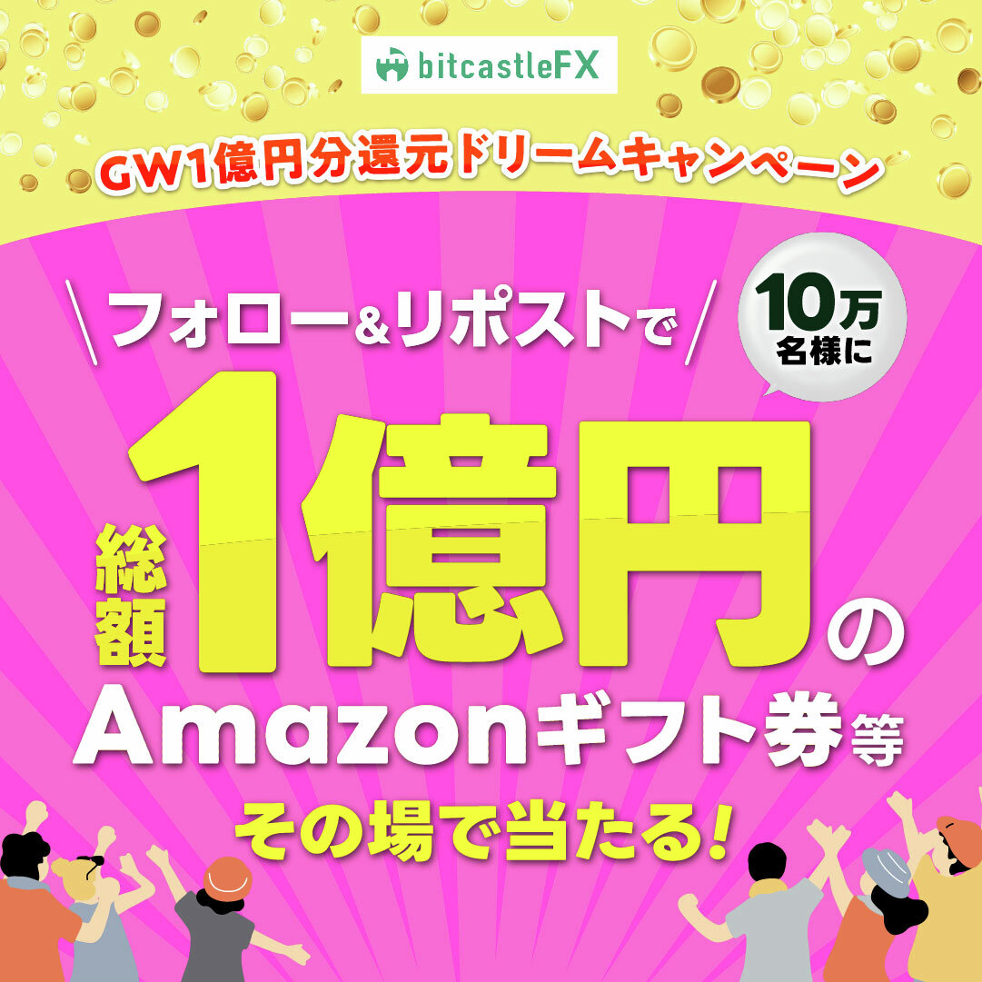 bitcastle(ビットキャッスル)FX公式 tweet media