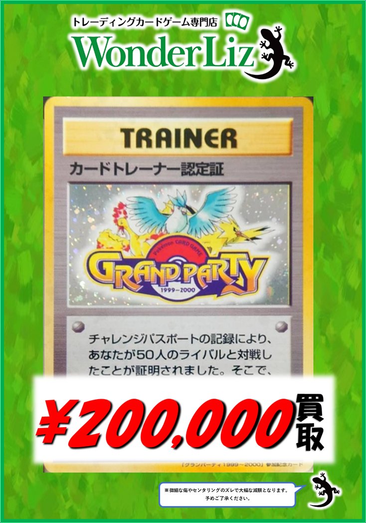 カードトレーナー認定証_チャレンジパスポート50人対戦 PROMO 第1世代 カードトレーナー認定証_チャレンジパスポート50人対戦 プロモ 【公式