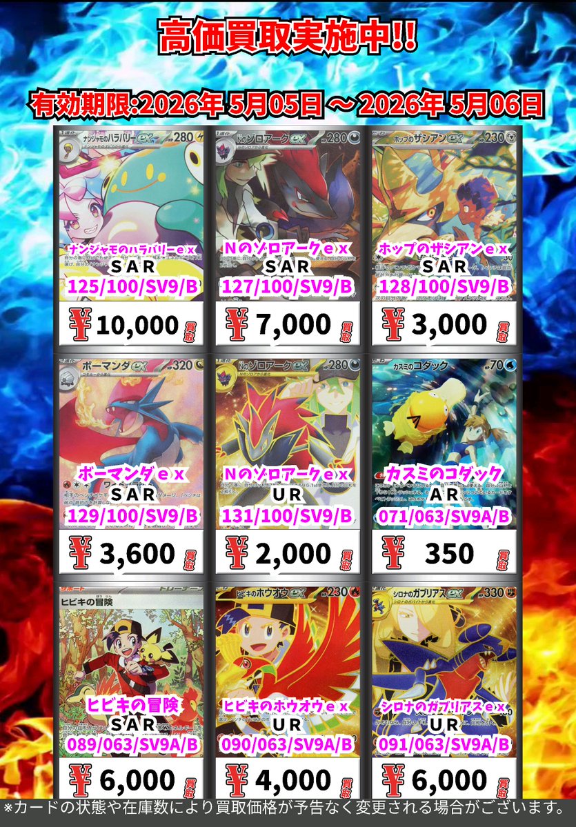 買取 ただいまの超高価買取その③ （5/6まで） お持ちのお客様は