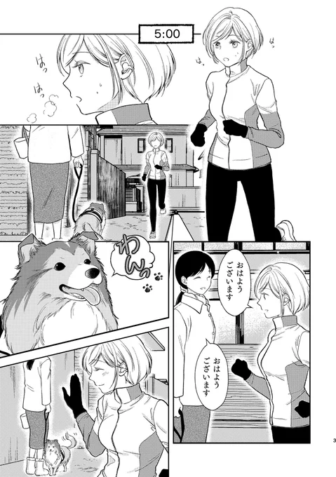 お堅いOLがバリキャリの家で一夜を過ごすまでのお話(2/6) 