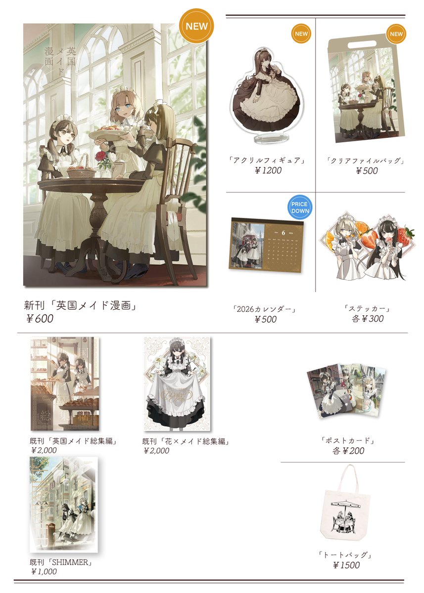 🌸#メイド博 お品書き🌸
5月9日(土)開催の「横浜メイド博覧会」のお品書きです。
スペース【A-15】

新刊と新刊セットがあります!
メイド売り子さんも1人お手伝いでいます。

今週末よろしくお願い致します✨ 