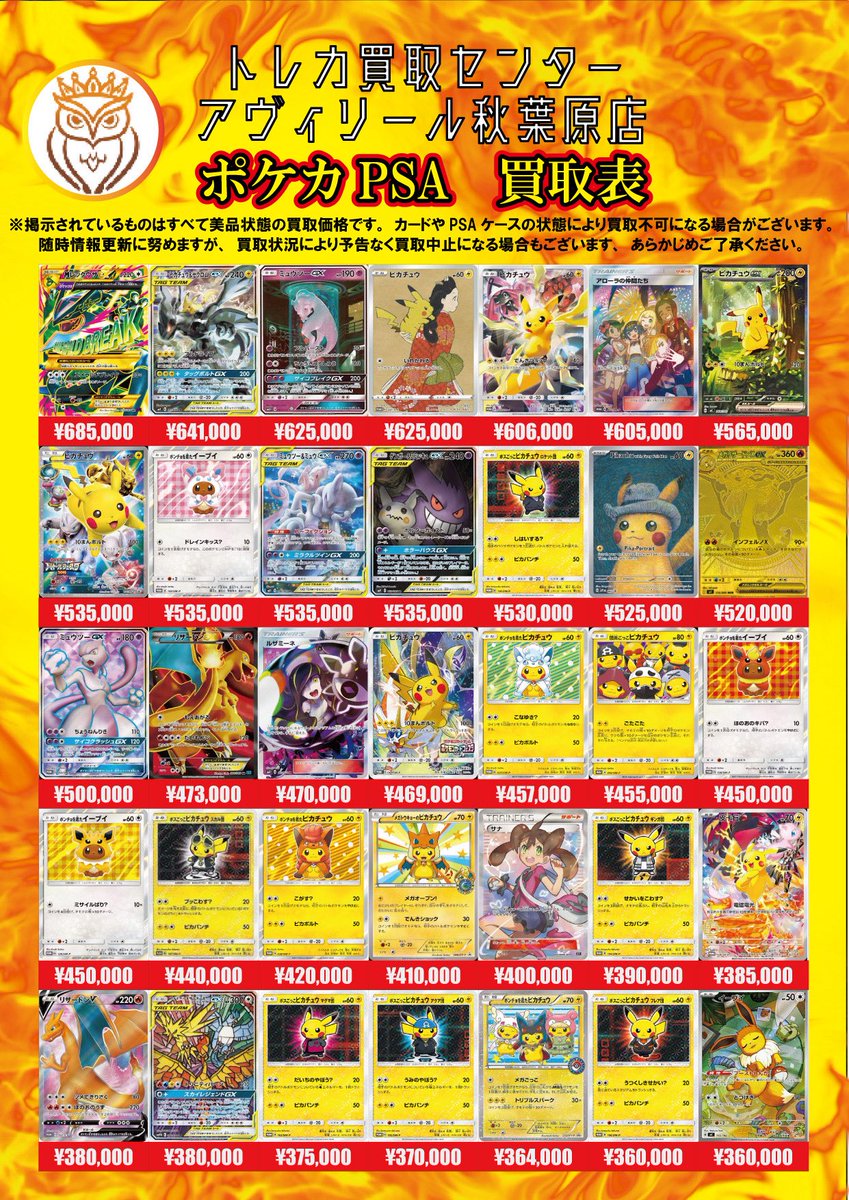 トレカ買取センター　アヴィリール秋葉原店 tweet media