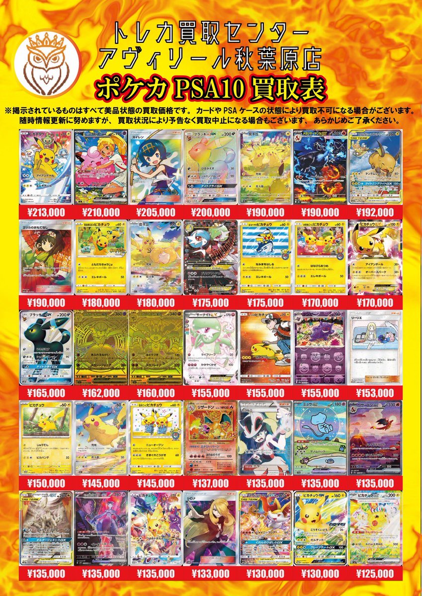 トレカ買取センター　アヴィリール秋葉原店 tweet media