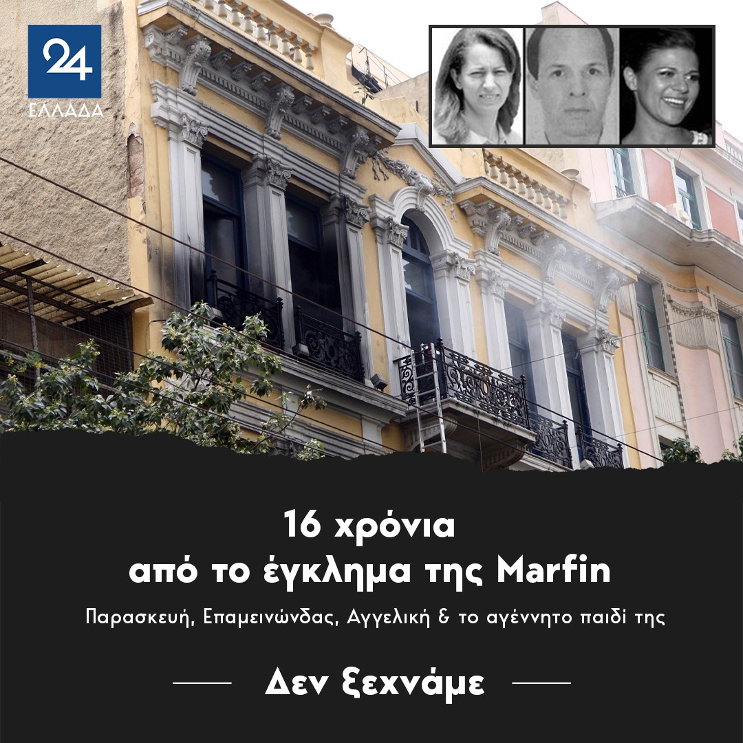 ΕΛΛΑΔΑ 24 tweet media