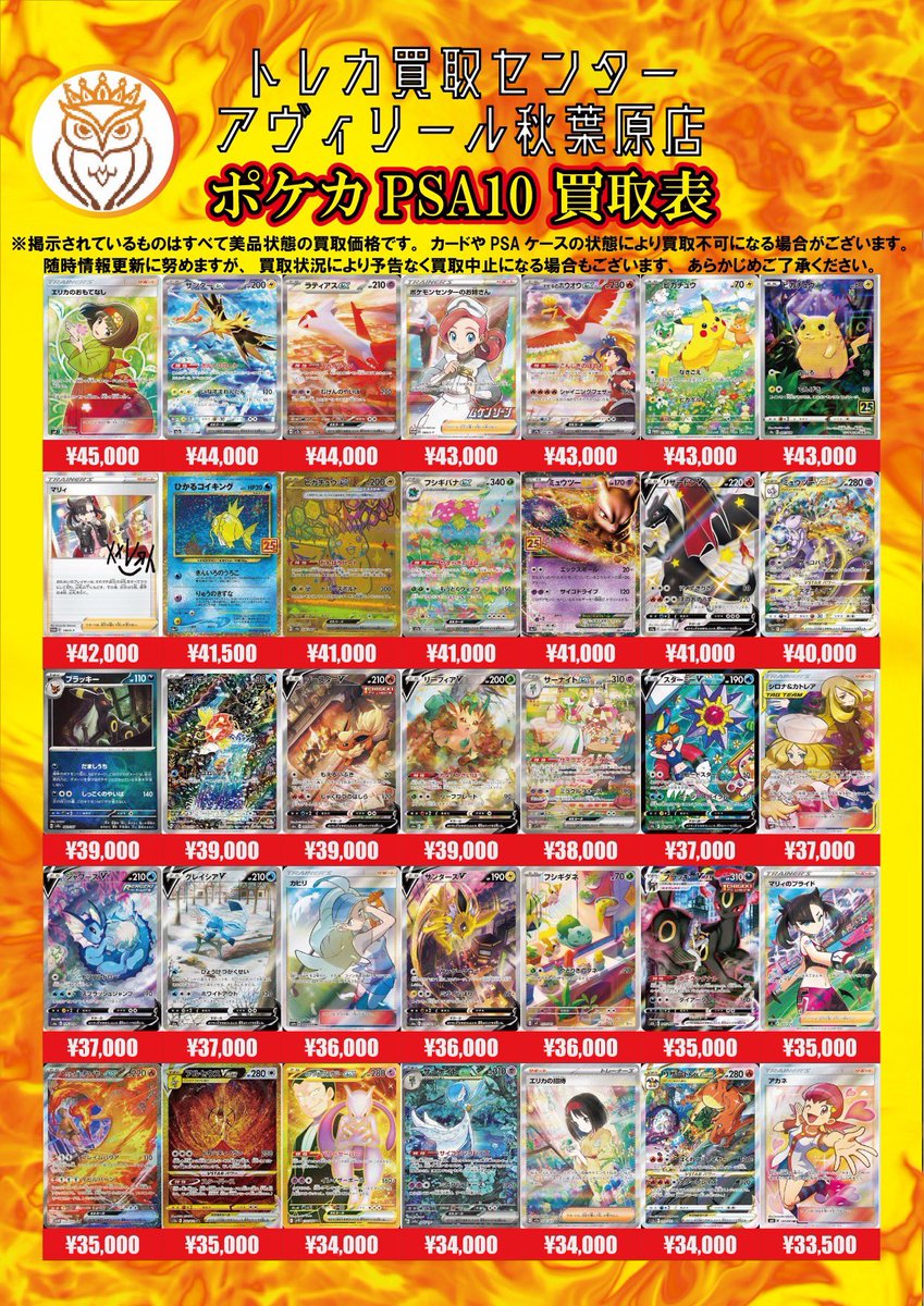 トレカ買取センター　アヴィリール秋葉原店 tweet media