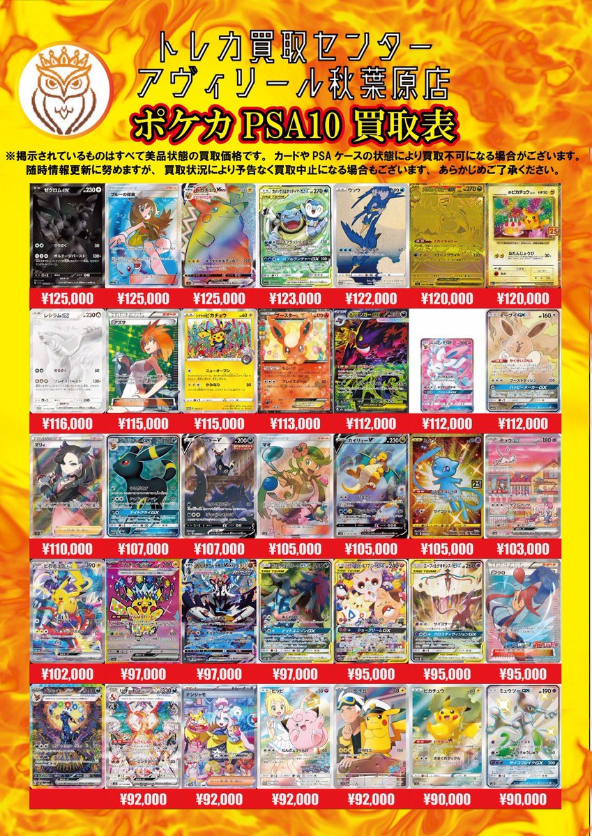 トレカ買取センター　アヴィリール秋葉原店 tweet media